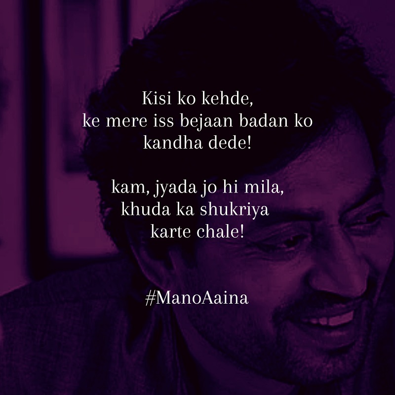 Kam Jyada, Jo bhi mila | Mano Aaina